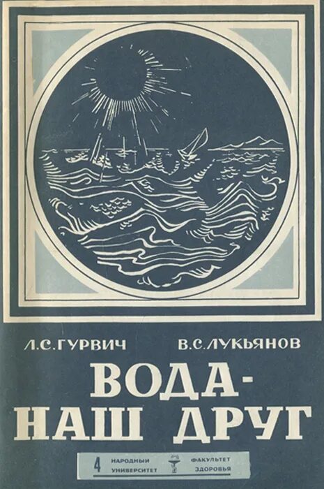 Книги о воде для детей. Книжка на воду. Книга воды книга. Книги о воде научные. Мир воды книга