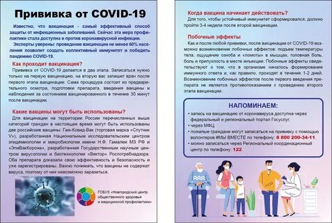 Памятка по вакцинации от COVID - 19