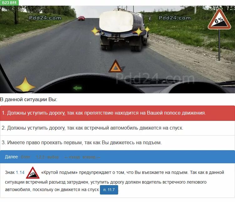 Www pdd24 com pdd. В данной ситуации вы. ПДД В данной ситуации вы. Уступить дорогу ПДД. В данной ситуации вы должны.