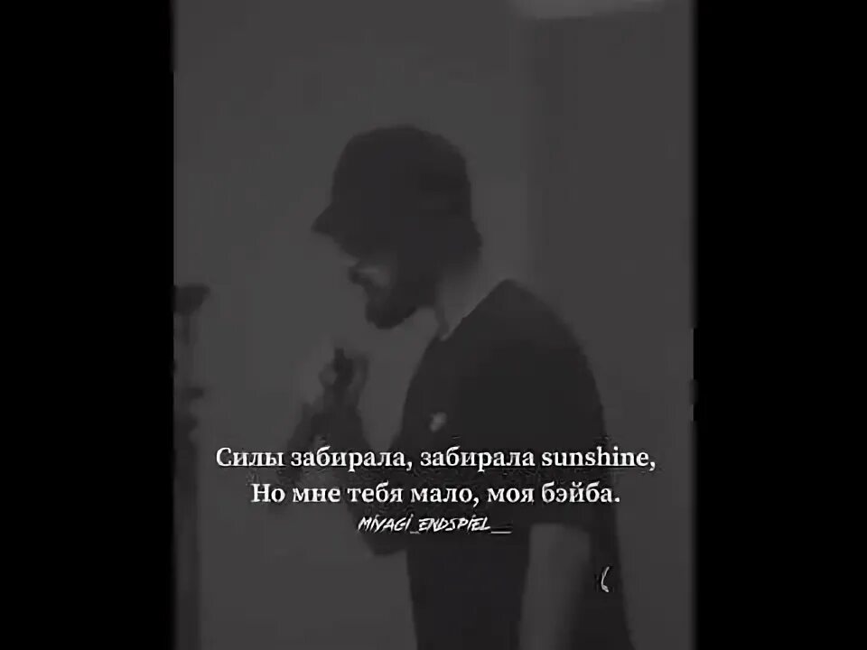 Замкнутыми стенами давила та печаль. Мияги давила та печаль. Замкнутыми стенами давила да печаль. Fire man miyagi эндшпиль. Мияги фаер мэн текст.