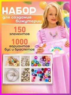 Набор для создания браслетов