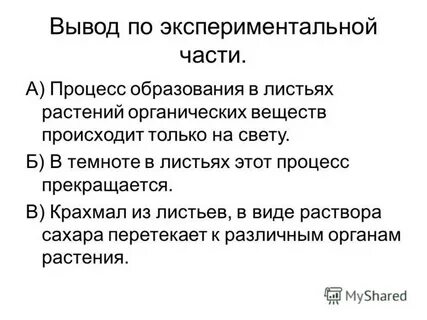 Экспериментальный вывод