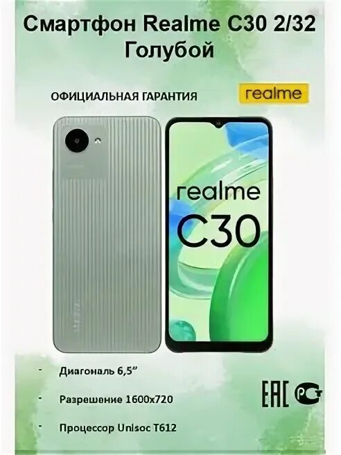 Realme c30 32gb. Смартфон Realme c30 2/32. Realme c30 камера. Realme c30 зеленый. Realme 30 купить