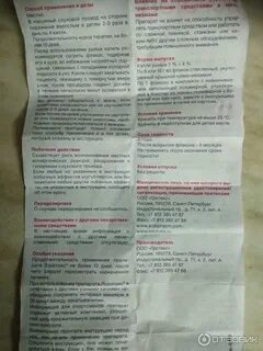 Лоротокс капли срок после вскрытия