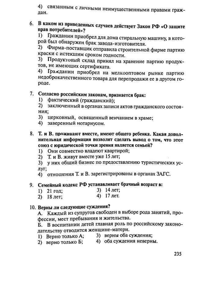 Право тесты часть в. Тест по праву 11 класс. Тесты по праву 10 класс к учебнику певцова. Певцова право 10 класс 2 часть ответы на тест. Право 11 класс. Административное право. Уголовное право. Часть 2 певцов.