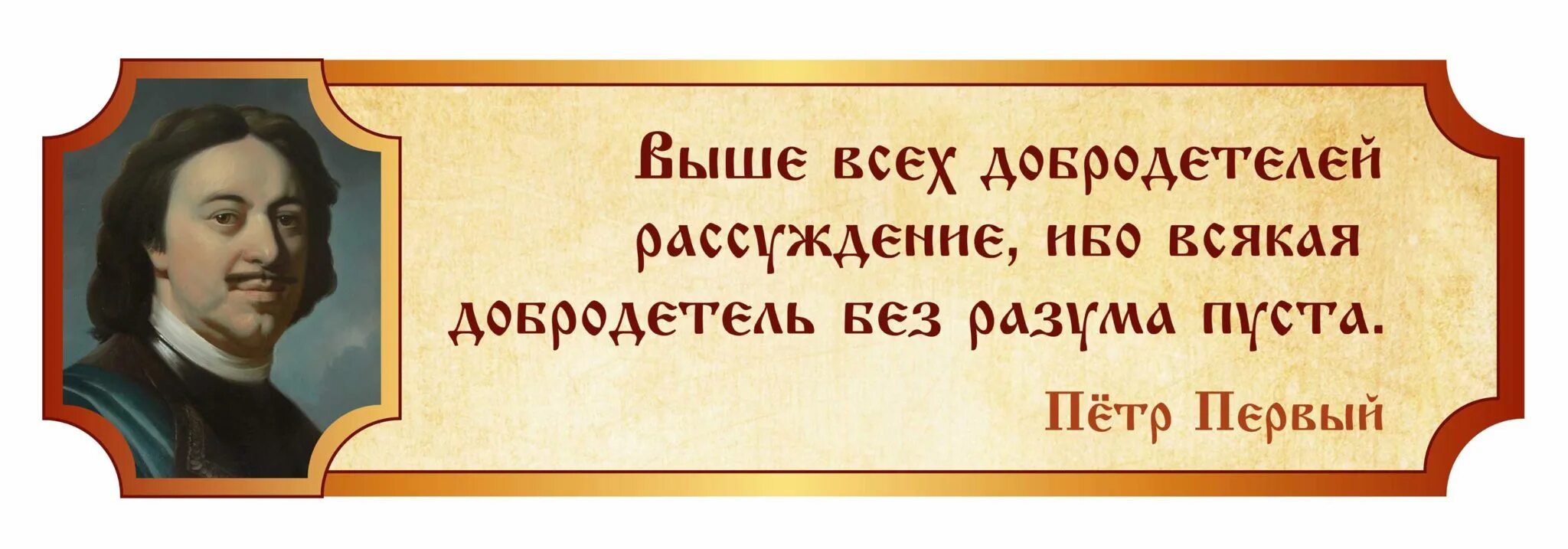 Цитаты из 1 1. Цитаты петра 1. афоризмы петра 1. цитаты петра великого. высказывания о петре первом.