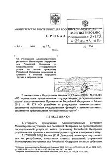 Инструкция министерства внутренних дел