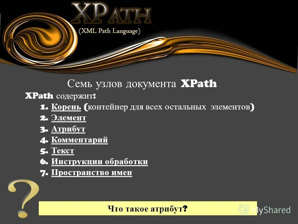 Path язык. Path язык. Написание xpath. Stylus studio xml. Path язык.