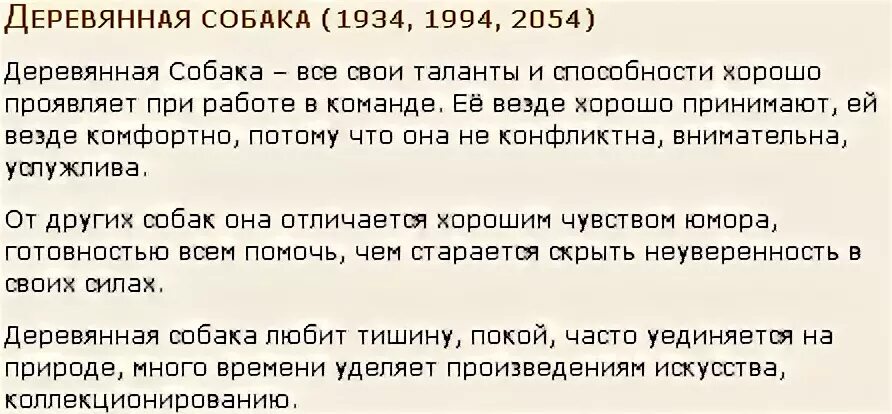 1994 год какого животного