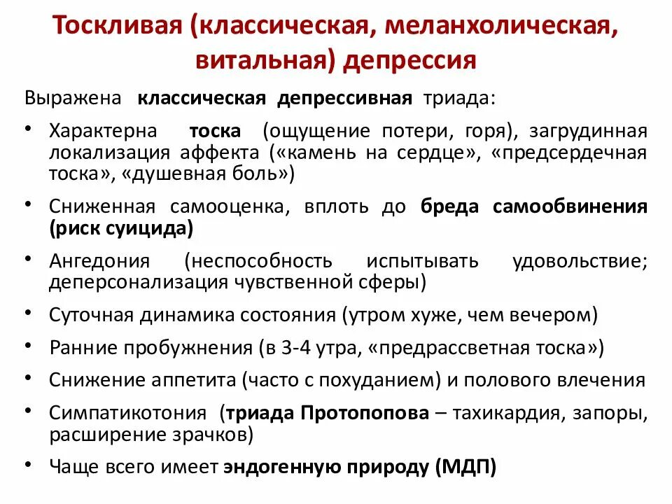 Депрессия лечение форум. Витальные проявления депрессии. Классическая депрессия. Признаки классической депрессии. Признаки депрессии психиатрия.