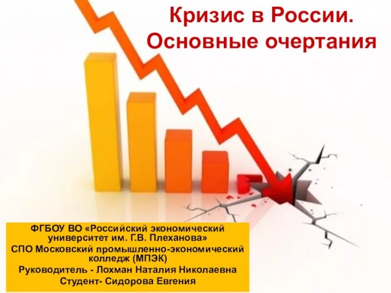 Кризис в экономике россии. Экономический кризис. Кризис в России. Экономические кризисы в истории России. Экономический кризис это в истории.