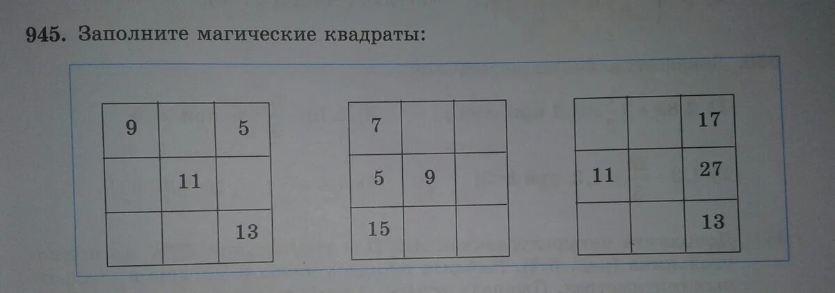 Магический квадрат математика 3 класс. Магические квадраты 2 класс математика. Магический квадрат 4 класс. Магический квадрат 3 на 3.