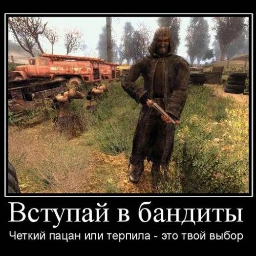 Фразы бандитов из сталкера. Смешной бандит из сталкера. анекдоты про бандитов. бандит юмор.