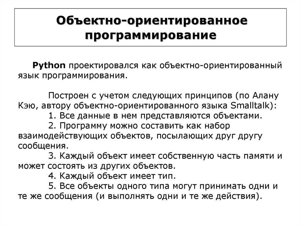 Особенности объектно ориентированных языков программирования. Объектно-ориентированный язык программирования. пример объектно ориентированного программирования. объектно ориентированное программирование питон. объектно ориентированное программирование языки.