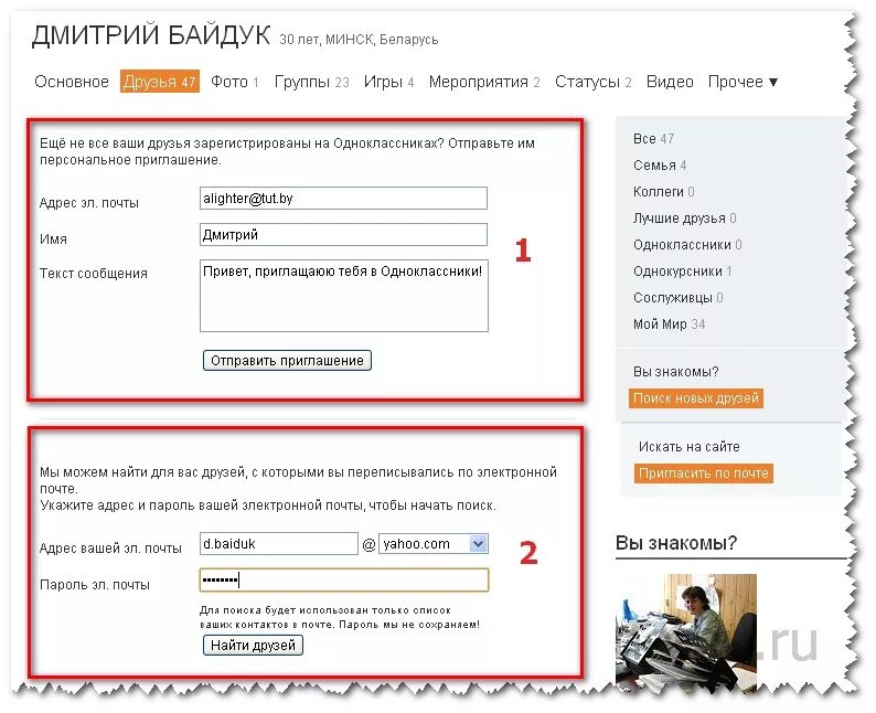 Найти сайт по почте. Электронная почта в Одноклассниках. Электронные почты людей. Адрес сайта Одноклассники. Адрес электронной почты одноклассников.