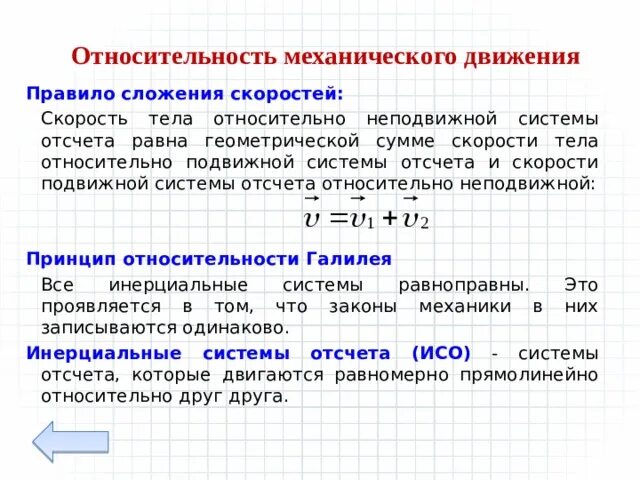 Относительность движения конспект