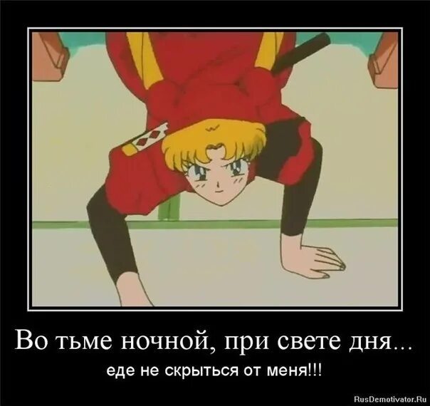 Сейлормун приколы. Сейлормун мемы. Сейлормун смешная. Sailor Moon приколы. Дай мне силы я отворю любые