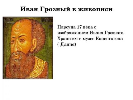 4 парсуна