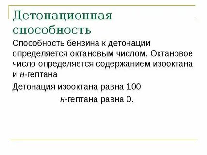 Детонационная стойкость