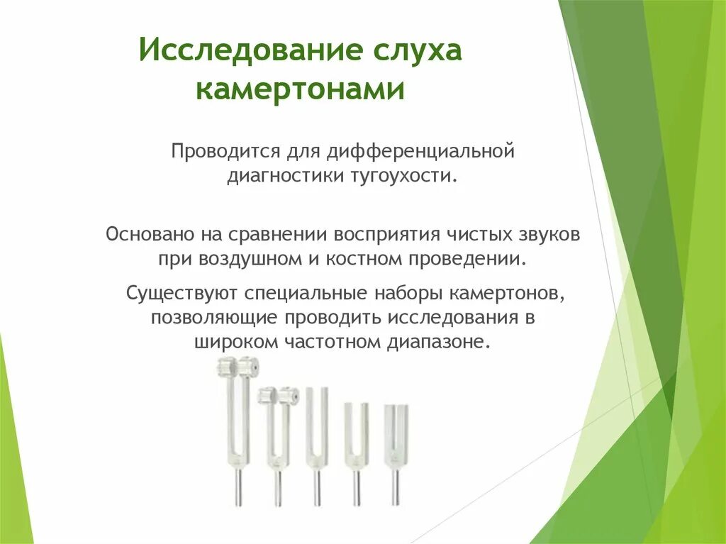 Слух исследовательская работа. Исследование камертонами. камертональные исследования слуха. методы исследования слуха камертонами. камертон для слуха.