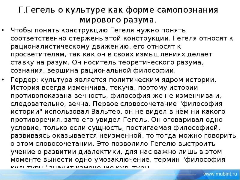 В системе гегеля мировое развитие есть. В системе гегеля мировое развитие есть