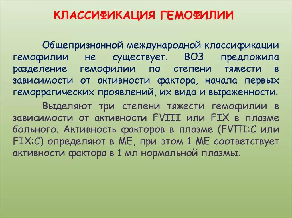 Гемофилия классификация. Классификация гемофилии по степени тяжести. Гемофилия по степени тяжести. Степень активности гемофилии. Гемофилия 6