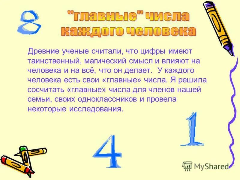 цифры главные герои