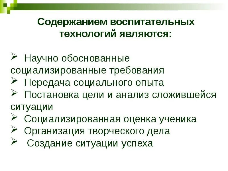 Современные воспитательные технологии. Современные технологии воспитания в педагогике. Воспитательные технологии презентация. Современные воспитательные технологии в школе.