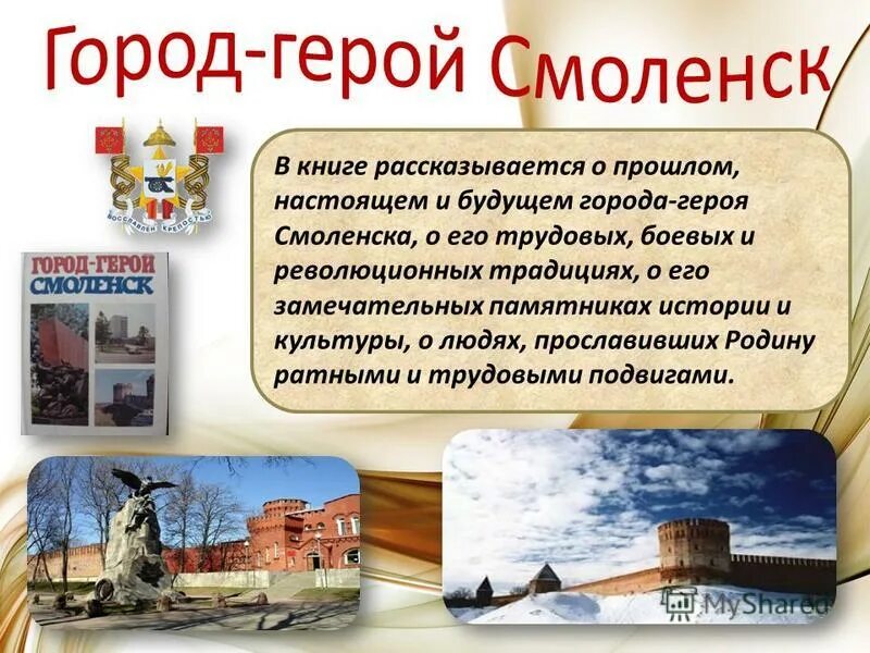 древнерусский город смоленск. дата основания города смоленск. в каком году основан смоленск. в каком году основан смоленск. смоленск история города.