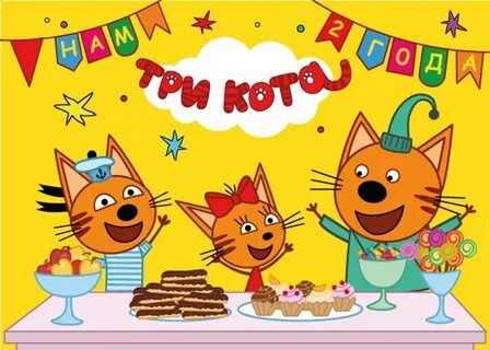 3 кота и мальчика
