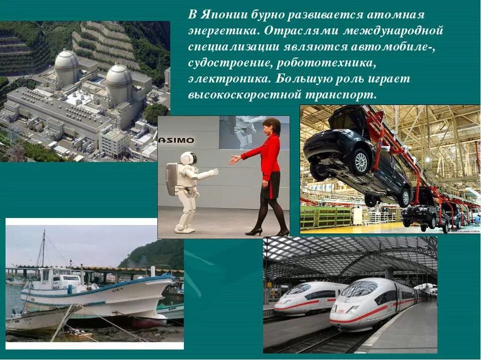 отрасли специализации японии. промышленность японии презентация. ведущая отрасль международной специализации японии:. промышленность японии. сельское хозяйство японии таблица.