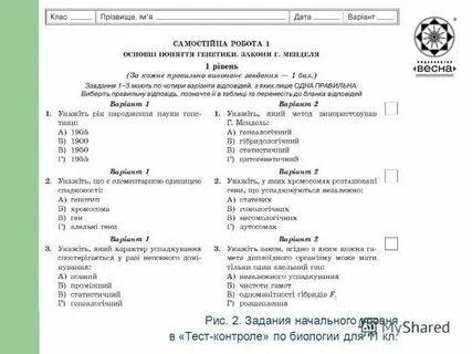Стартовая работа по биологии