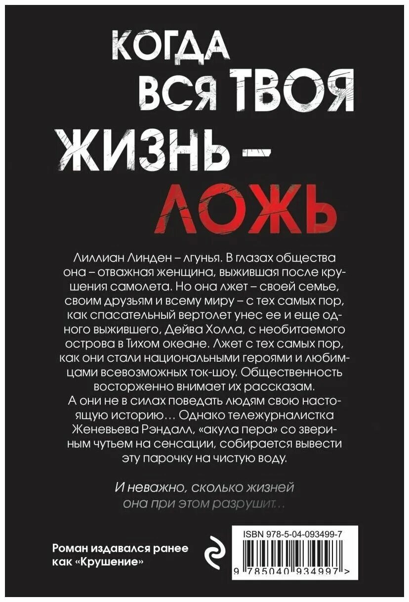 Жизнь во лжи 18. Жизнь во лжи. Когда вся твоя жизнь ложь. Вся твоя ложь книга.