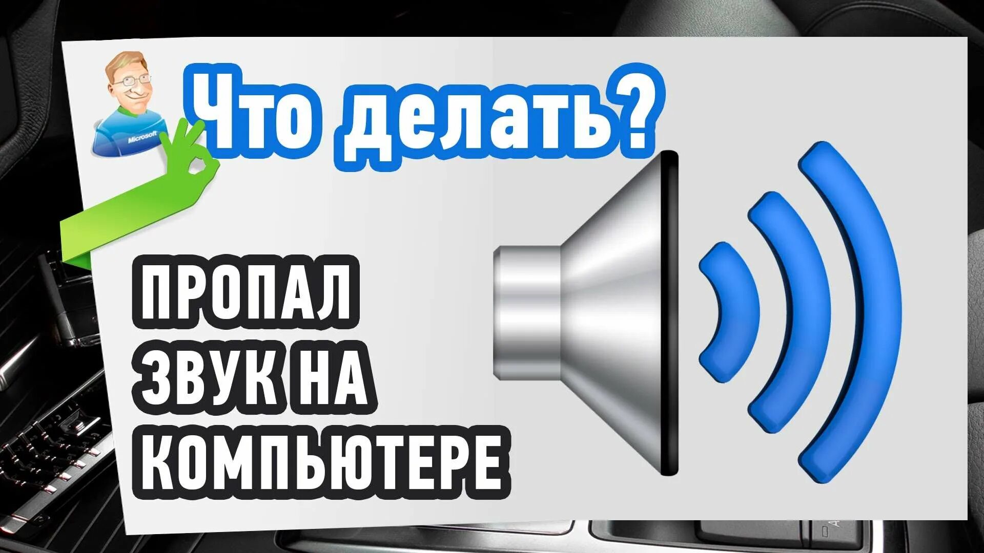 Песня звуки компьютера