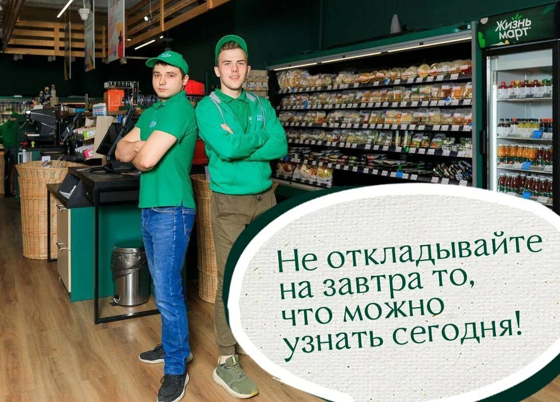 Lifemart. Жизнь март магазин. Жизнь март Екатеринбург магазин. Жизнь март фото магазинов. Жизнь март реклама.