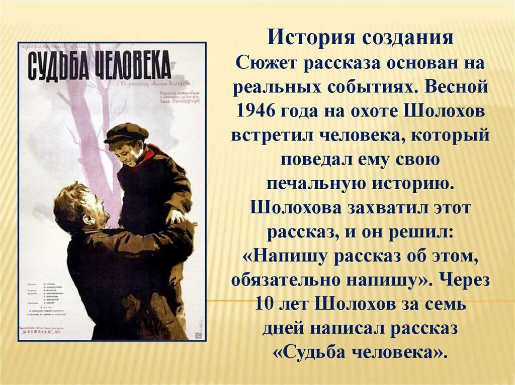 Произведение м,Шолохов судьба человека. Иллюстрации к рассказу м. Шолохова судьба человека. Рассказ Шолохова судьба человека. М Шолохов судьба человека слайды.