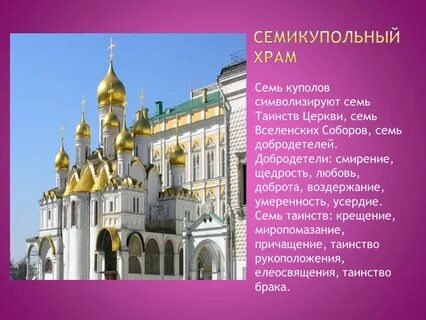 Что означает православная церковь