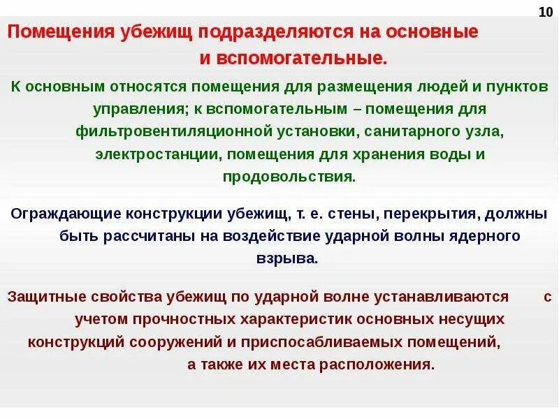 Основным убежищем является. Основные и вспомогательные помещения. к основным помещениям убежища относятся. основные помещения вспомогательные помещения. убежища основные помещения вспомогательные помещения.