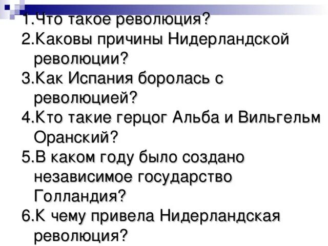 Что такое революция 4 класс. Революция. Как Испания боролась с революцией. Рево. Революция это в истории 7 класс.