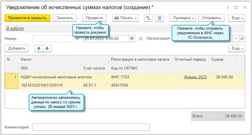В одном уведомлении несколько налогов. Заполнение уведомления об исчисленных суммах налогов. уведомление об исчисленных суммах налога с 2025. сроки предоставления уведомления об исчисленных суммах налога 2025. уведомления об исчисленных налогах в 2025 году в 1с.