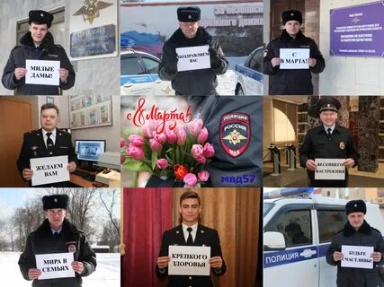 Поздравление женщин полицейских