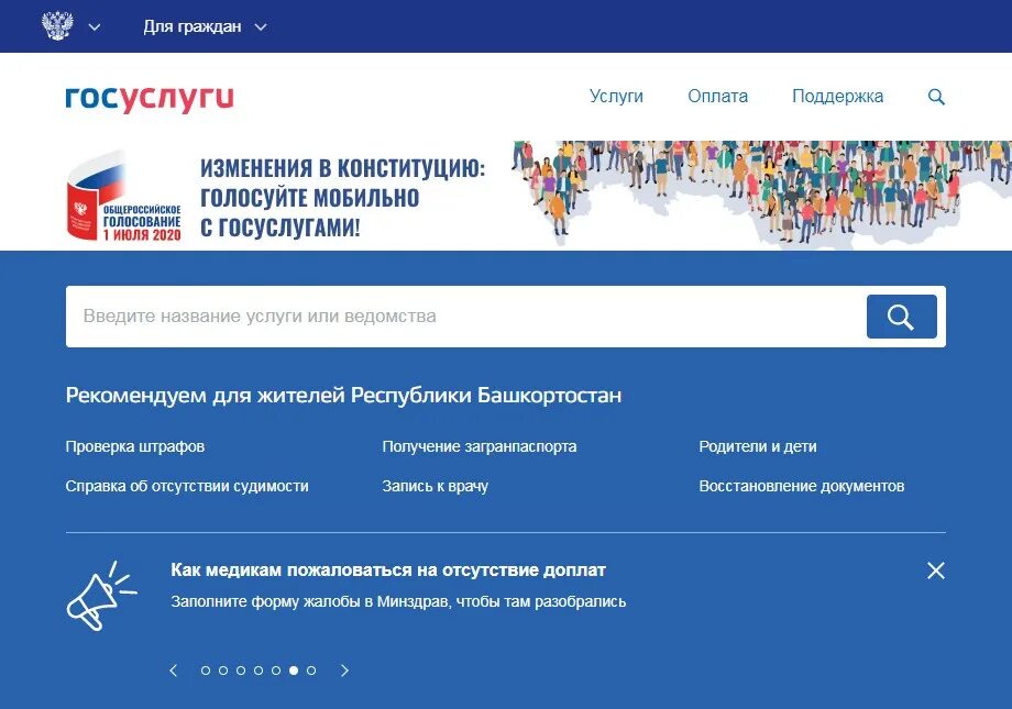 Можно ли сегодня проголосовать на госуслугах. Можно ли сегодня проголосовать на госуслугах