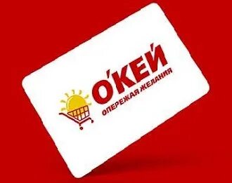 Бонус окей карта