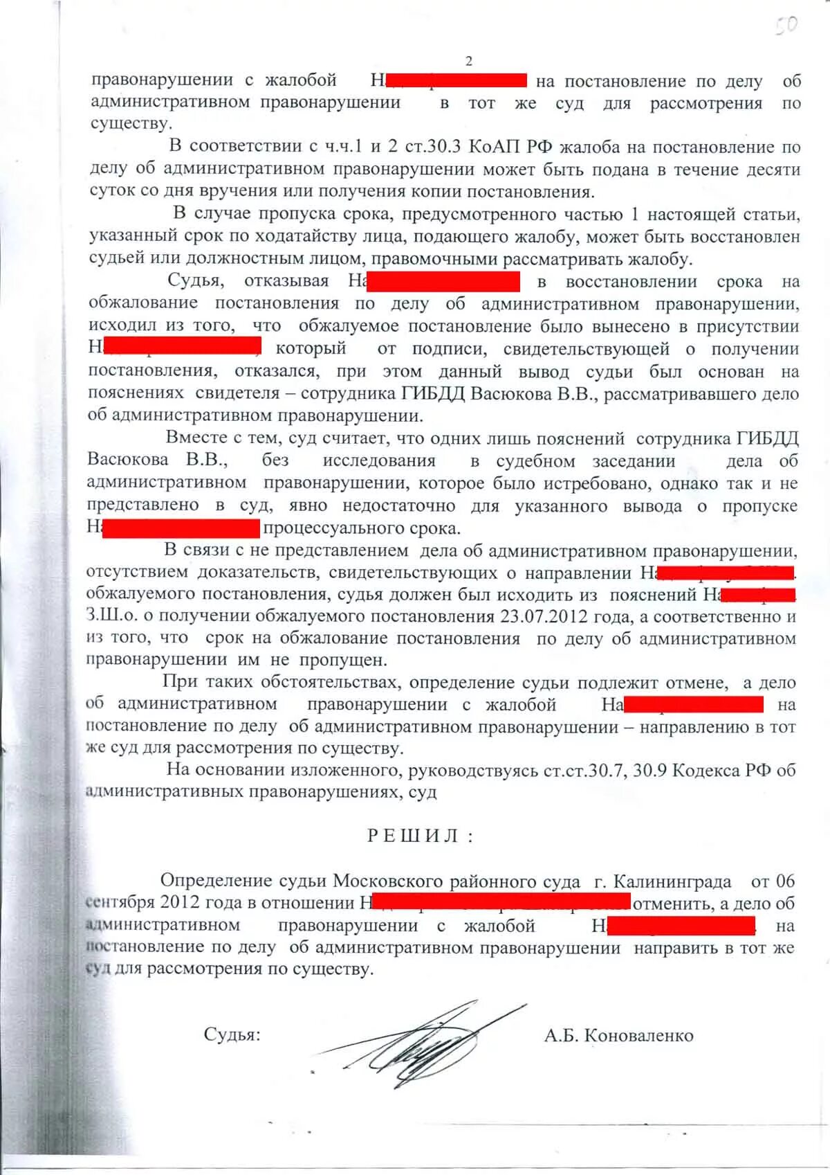 Восстановление сроков обжалования административного правонарушения. Жалоба на протокол по делу об административном правонарушении ГИБДД. Жалоба по постановлению об административном правонарушении. Жалоба на постановление по делу об административном правонарушении. Жалоба на постановление пример.