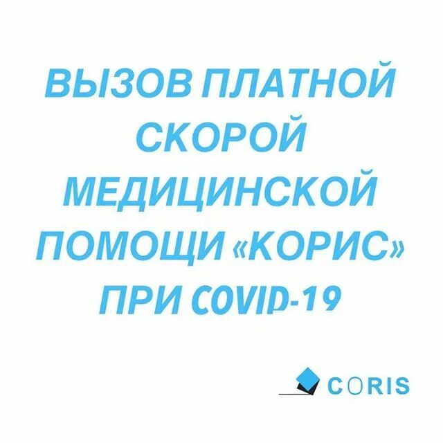 Вызов платной. Вызов платной