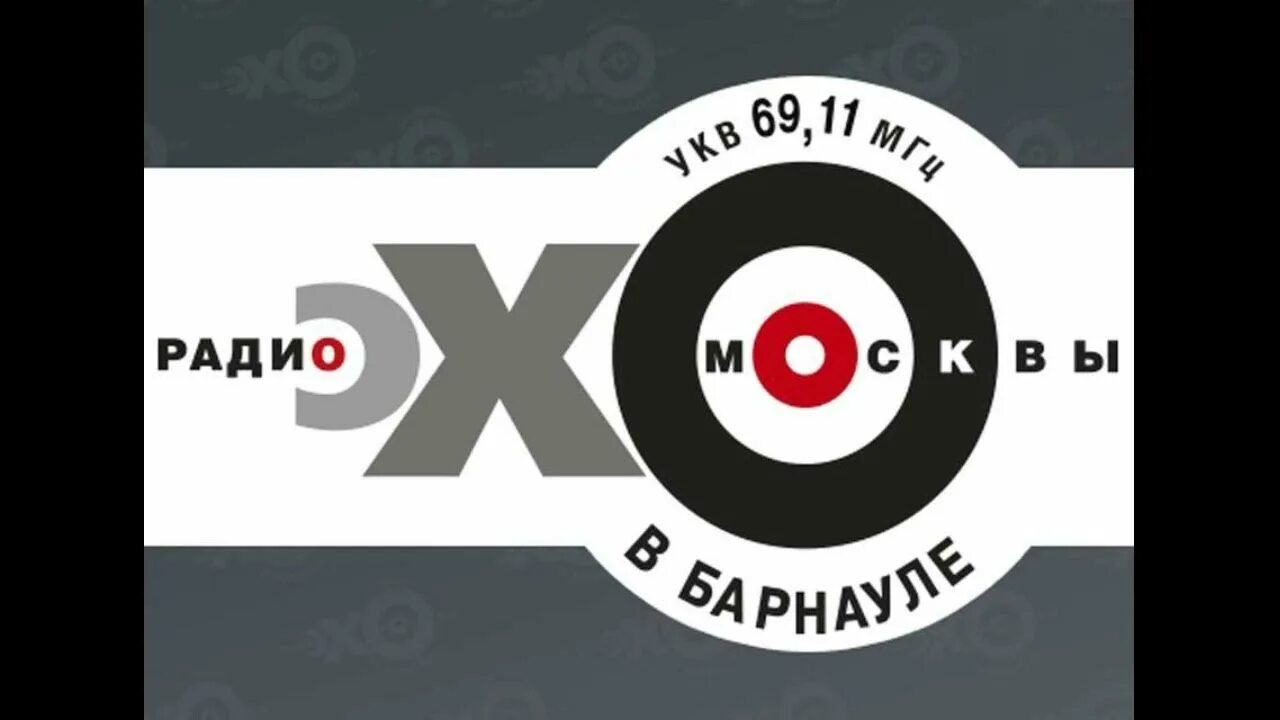 Эхо москвы лого. Эхо москвы. Эхо москвы лого. Эхо москвы все так плюс. Эхо москвы.