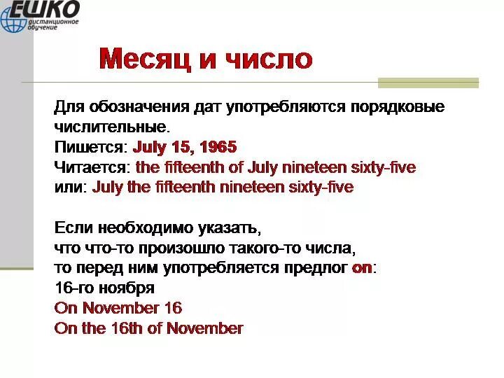 Как писать дату на английском. Написание даты на английском языке. Как читаются даты в английском языке. Как записать дату на английском языке.