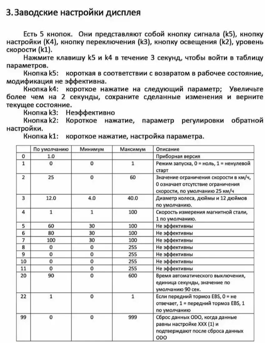 Настройка бортового компьютера куго. Электросамокат Kugoo s3 инструкция. Kugoo s3 программирование. Меню электросамокат Kugoo g1. Распиновка рулевого кабеля электросамокатов Kugoo s1/s2.