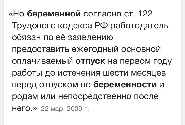 Ст 260 ТК РФ отпуск. Отпуск беременной перед декретом. Ст 260 ТК РФ отпуска по беременности. Ст 260 трудового кодекса РФ отпуск перед декретом.