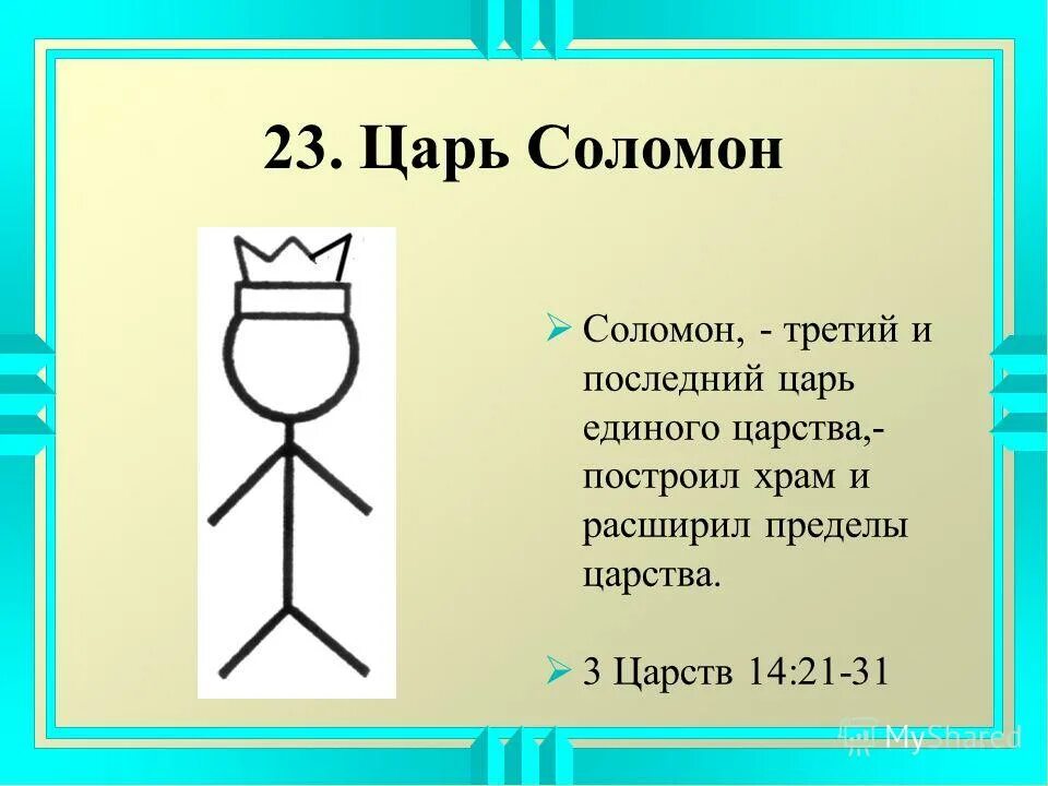 пророки израиля таблица. 1 царств 15 3. 1 царств 15 3. философия московского государства. споровые растения низшие высшие схема.